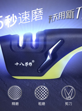 十八子作多功能磨刀器粗细