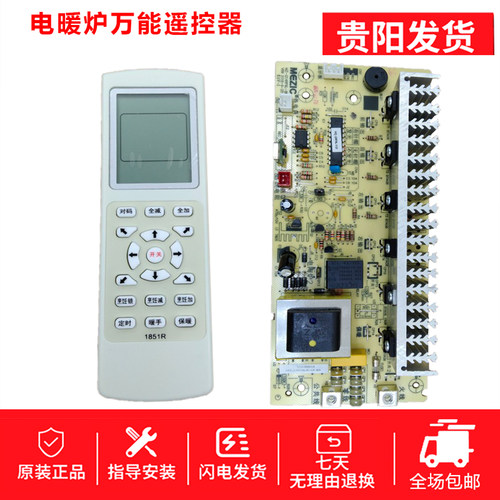 电暖炉配件主板通用电暖桌电脑板烤火炉万能控制板配件电烤炉主板