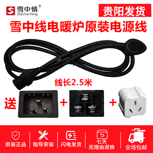 雪中情电暖炉电源线通用富炬烤火炉电源线取暖卓三孔插头电源线配