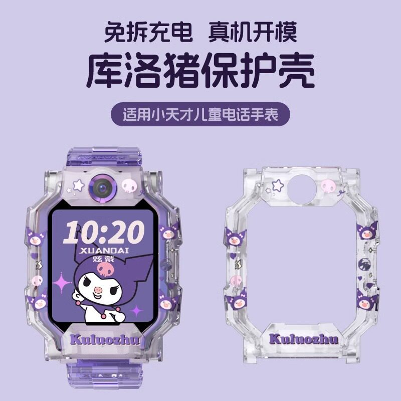 适用小孩天才Z9/Z8/Z7/Z6A/D3/D2/z6pro学生电话手表保护壳套膜