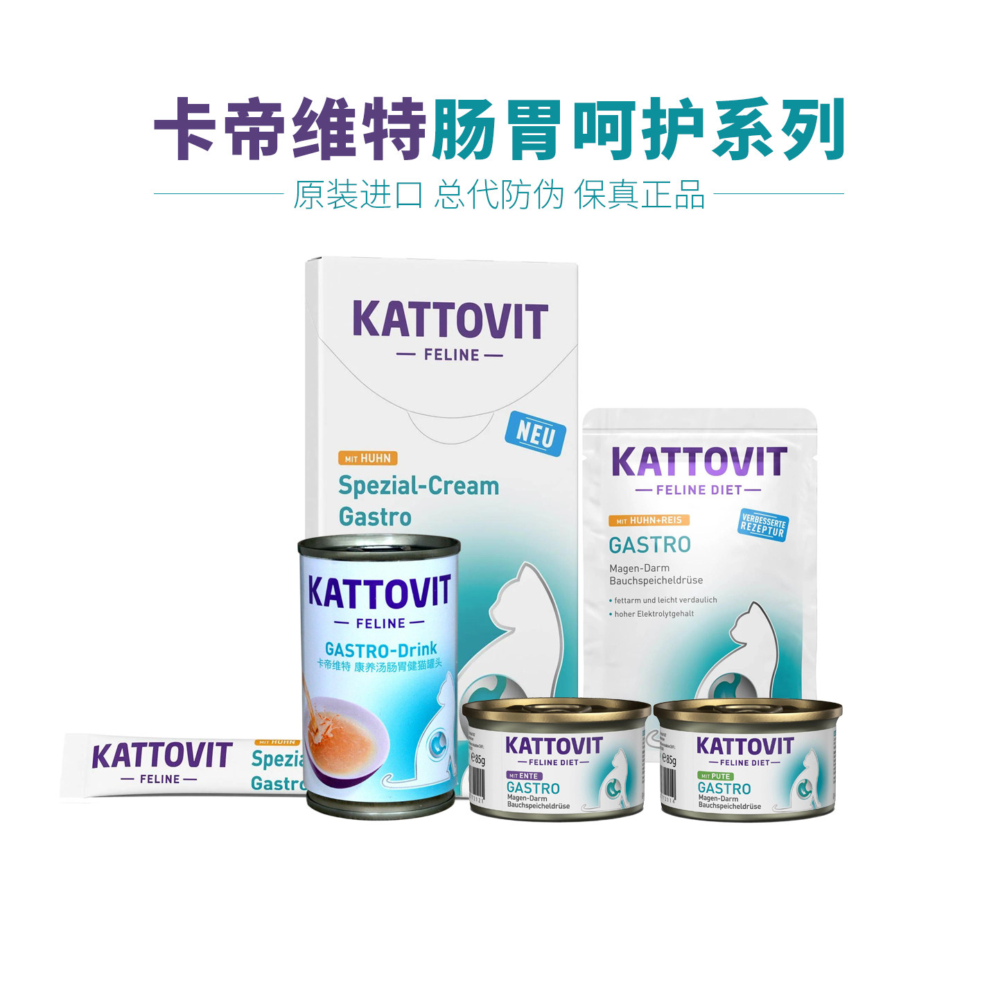 KATTOVIT卡帝维特肠胃健猫罐头主食肉泥汤罐拉肚子软便胰腺炎餐包