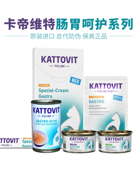 KATTOVIT卡帝维特肠胃健猫罐头主食肉泥汤罐拉肚子软便胰腺炎餐包