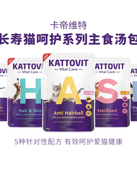 德国KATTOVIT卡帝维特餐包泌尿肠胃去毛球肉块肉汁主食补水湿粮包