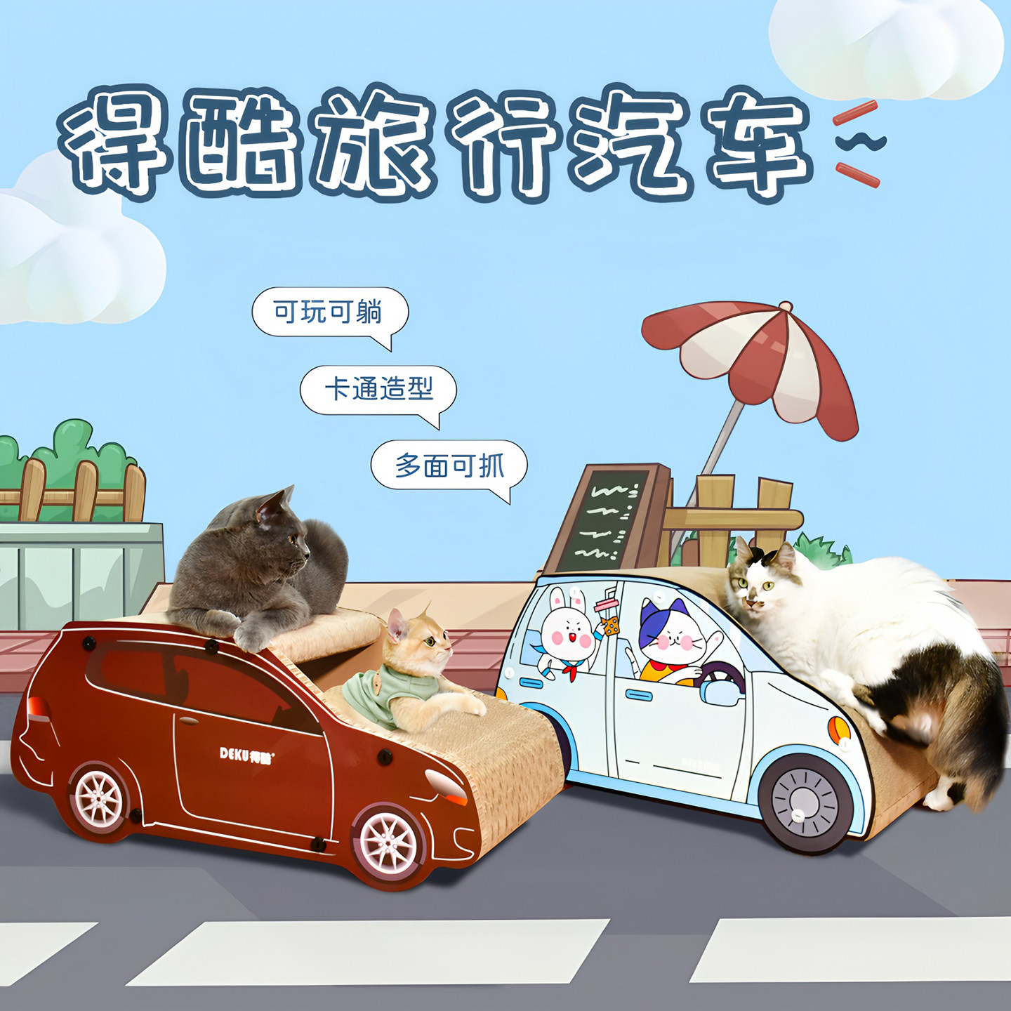 得酷 瓦楞纸猫抓板SUV小汽车猫窝环保纸壳板耐磨爪猫床窝
