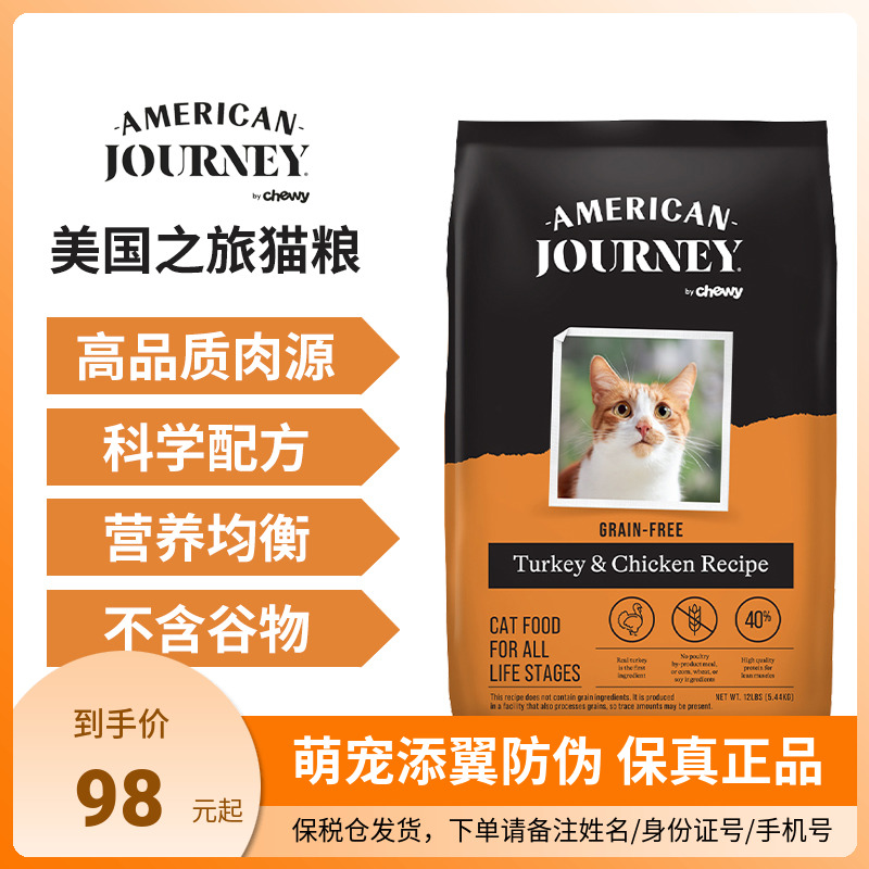 正品防伪American Journey美国之旅无谷猫粮天然全期火鸡肉三