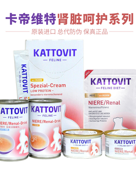 KATTOVIT卡帝维特肾脏猫罐头汤罐肾病肾衰结石低磷低钠餐包猫条
