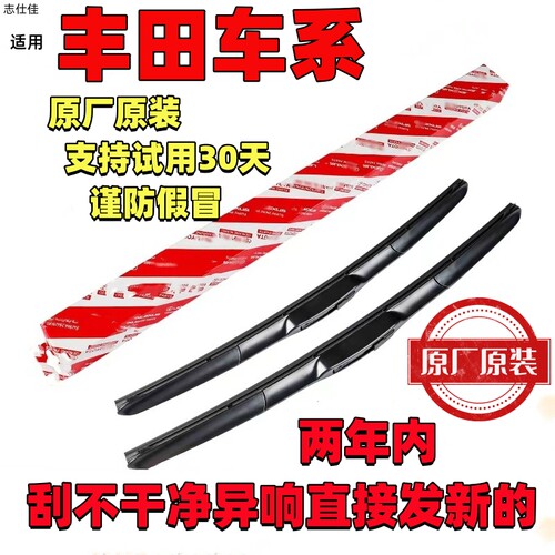 适配丰田普拉多霸道原厂雨刮器酷路泽皇冠陆放赛那埃尔法原装雨刷