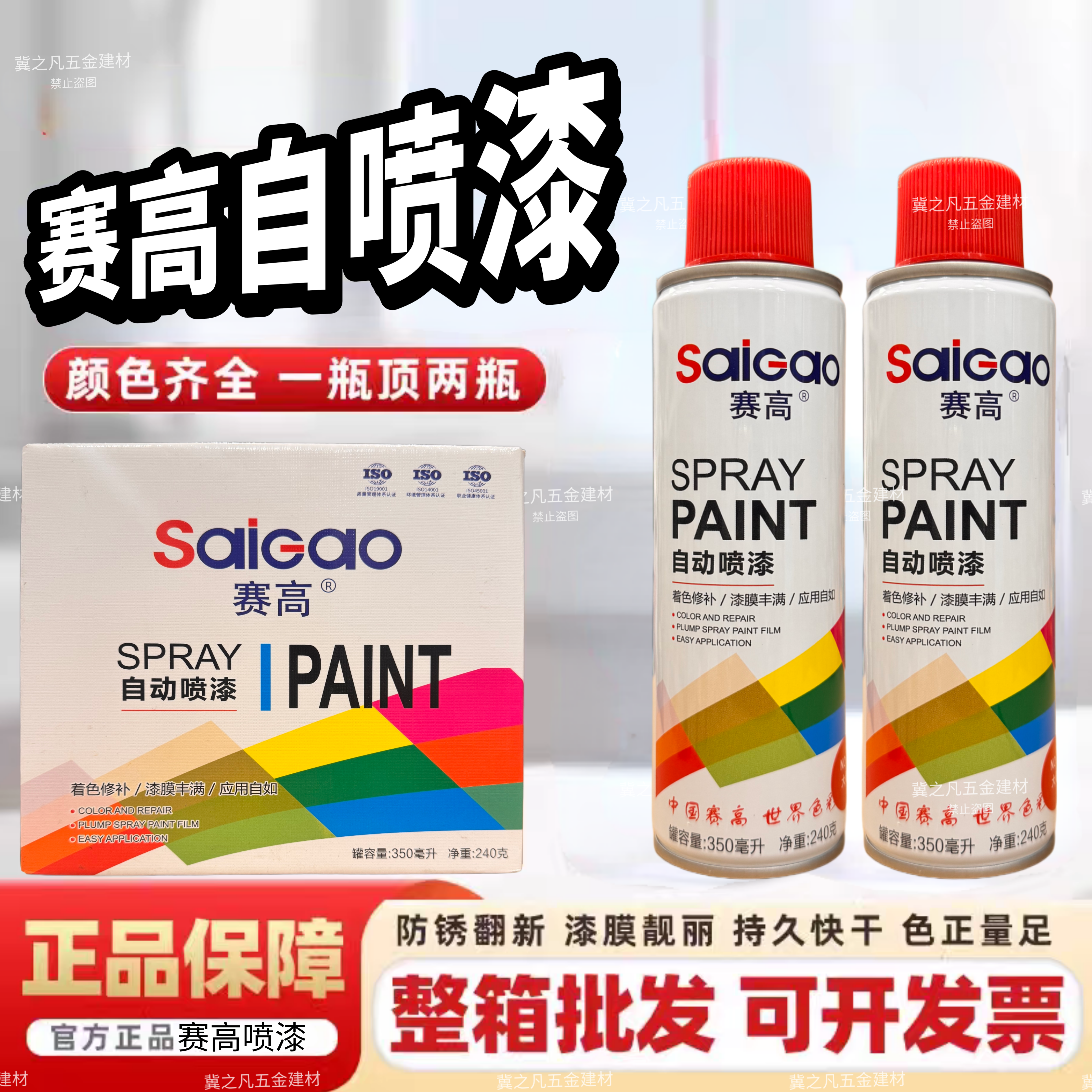 赛高自喷漆强力涂鸦汽车不锈钢金属修补家用防锈家具木器漆墙面