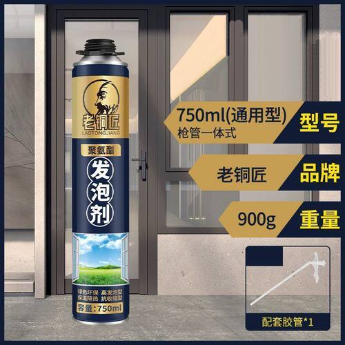 老铜匠泡沫胶填缝剂门窗防水堵漏发泡胶堵老鼠空调洞装修膨胀胶框