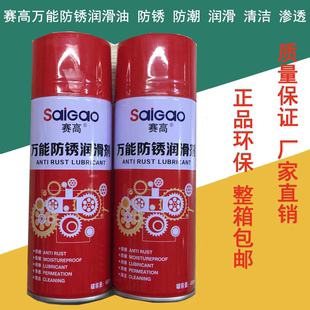 赛高防锈润滑剂松动剂除锈剂防锈润滑剂金属快速万能松锈灵车用