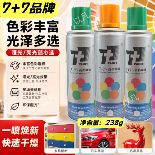 7+7自喷漆金属防锈漆油漆金属修补漆手摇喷漆防锈漆家具木器漆