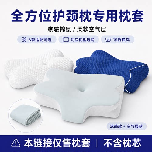 aisleep睡眠博士全方位护系列护颈枕换洗枕套