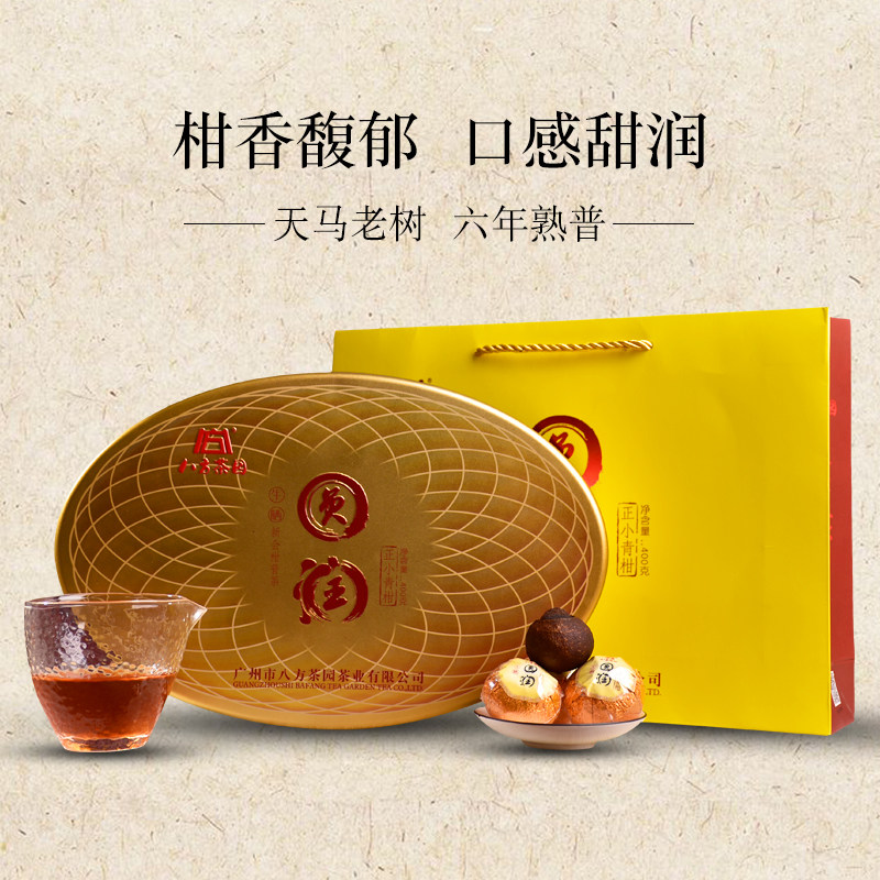 八方茶园圆润生晒新会天马老树小青柑400g陈皮宫廷普洱熟茶礼盒