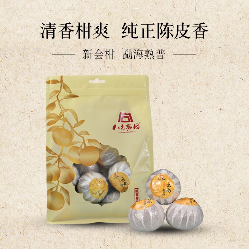 八方茶园2015云尚云南特级普洱散装新会老树陈皮柑普茶二红柑500g