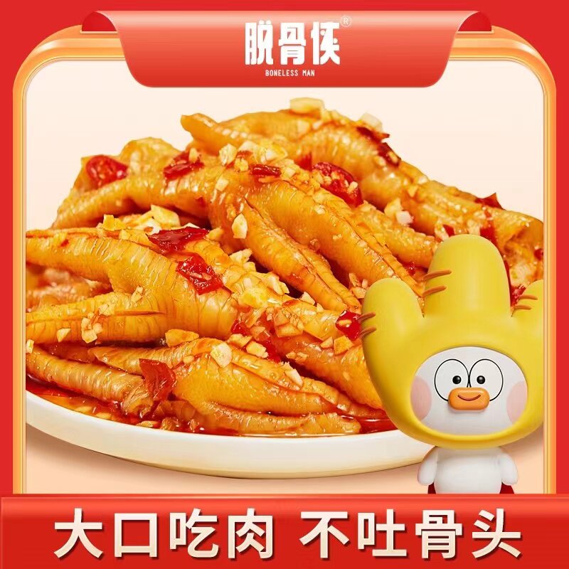 脱骨侠无骨鸡爪去骨凤爪酸辣蒜香鸡脚 开袋即食袋装网红零食小吃高性价比高么？