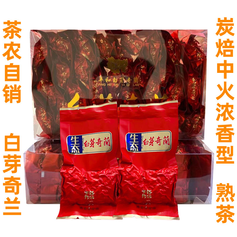 茶农价平和白芽奇兰茶特级浓香型图片