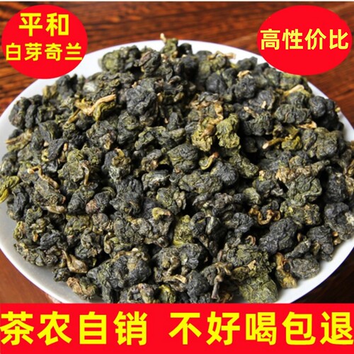 茶农价平和白芽奇兰茶特级浓香型