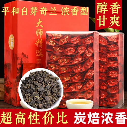 茶农价平和白芽奇兰茶特级浓香型