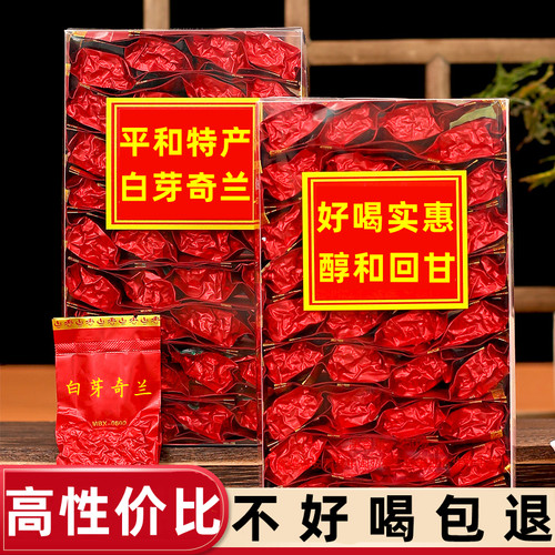 茶农价平和白芽奇兰茶特级浓香型