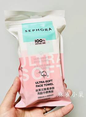 丝芙兰致柔亲肤洗脸巾便携版