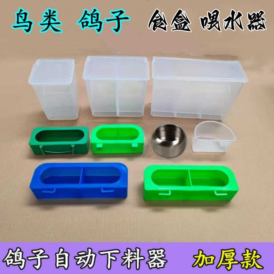 鸽子喂食器食槽防撒食盒自动下料漏食赛鸽子笼挂盒信鸽用品饮水器