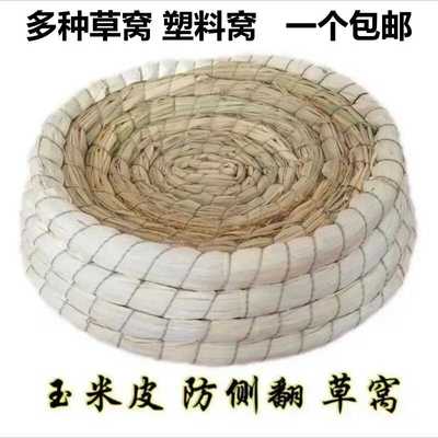鸽子窝草窝防侧翻草窝下蛋窝
