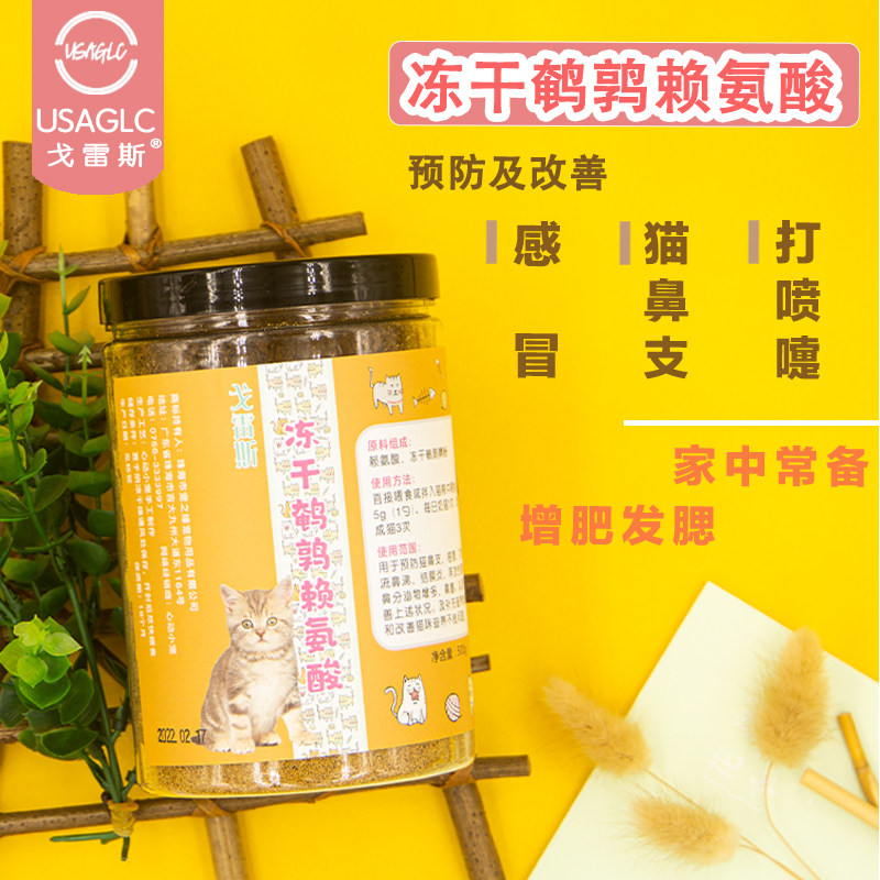 猫咪赖氨酸粉猫鼻支感冒流鼻涕打喷嚏流泪猫氨粉胺粉