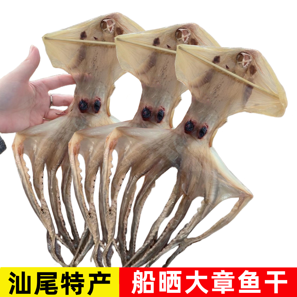 汕尾特产淡晒大章鱼干货煲汤新鲜足干八爪鱼月子煲汤下奶本港章鱼