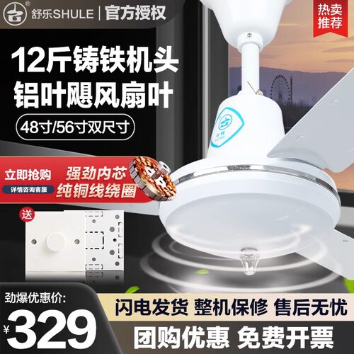 舒乐铝叶3纯铜电机吊扇风扇