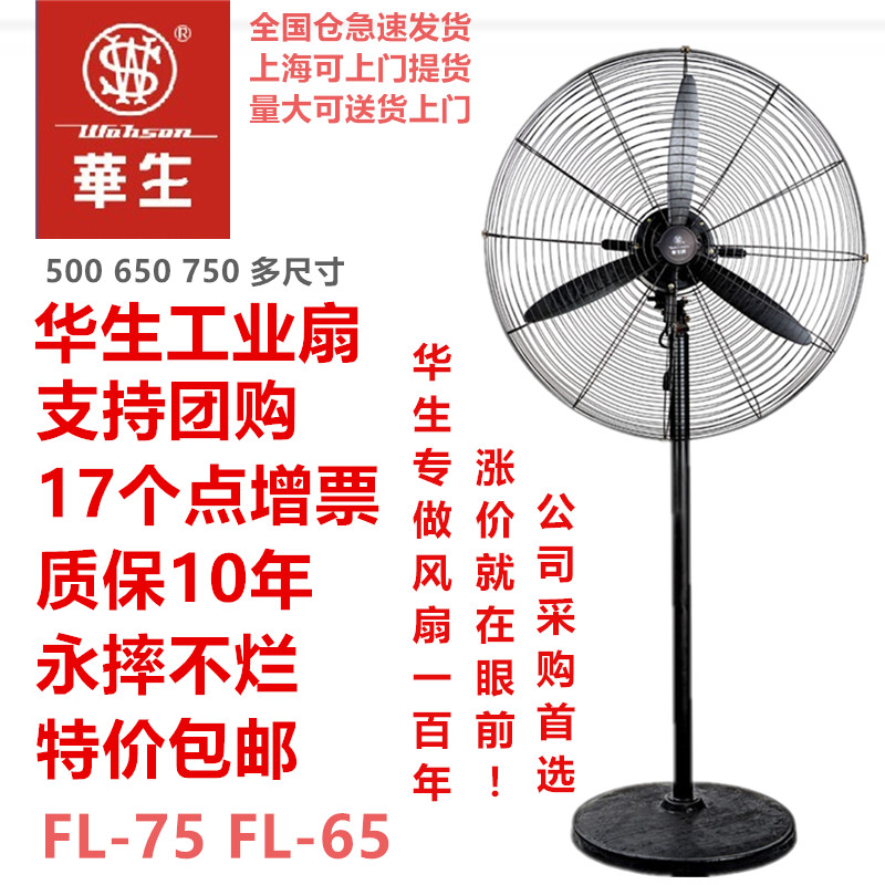 ÕýÆ·»ªÉúµç·ç650¹¤ÒµÉÈ750´ó·çÉÈÅ£½Ç²Ö¿âÂ䵨ÉȹұÚÉÌÓñÚÉȳµ¼ä