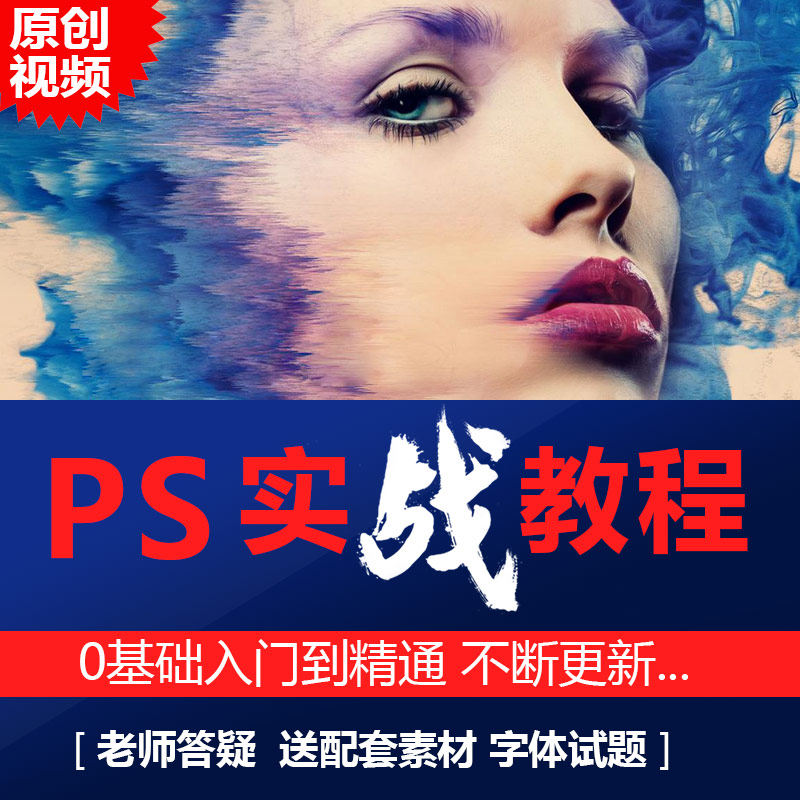 PS速成视频教程 全套photoshop零基础cc小白入门精通软件学习牧歌