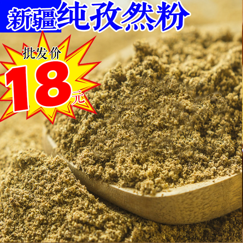 正宗新疆孜然粉500g现磨现发