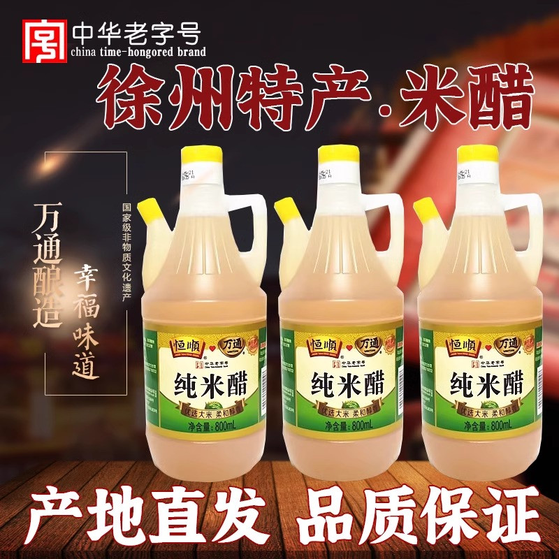 徐州老字号万通纯米醋