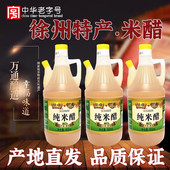 包邮 多省 6桶装 中华老字号徐州特产万通纯米醋酿造食醋凉拌醋