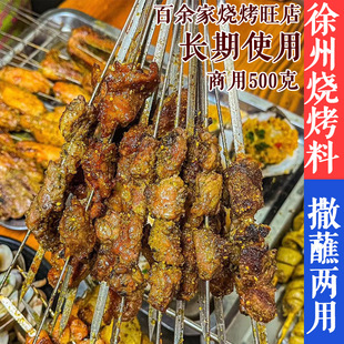 孜然粉烧烤料撒料烤肉面筋炸串酱料烧烤调料徐州烧烤羊肉串调料