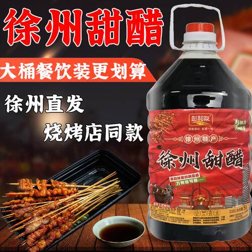 徐州甜醋网红烧烤实体店同款甜醋