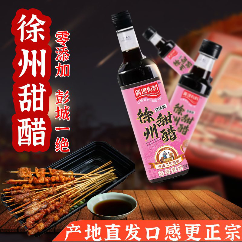 徐州甜醋网红烧烤实体店同款甜醋