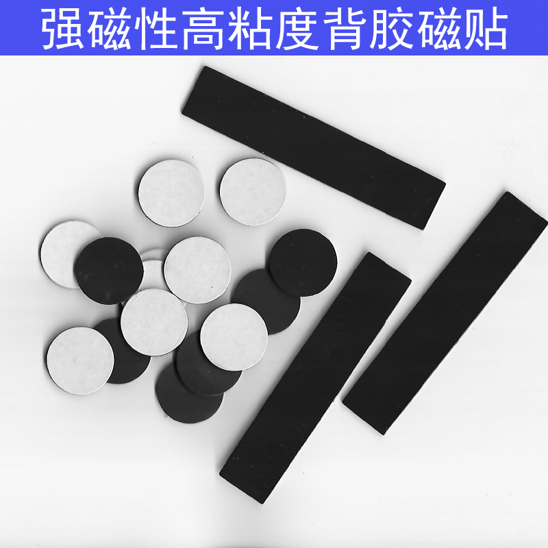 教学专用背胶软磁贴教具