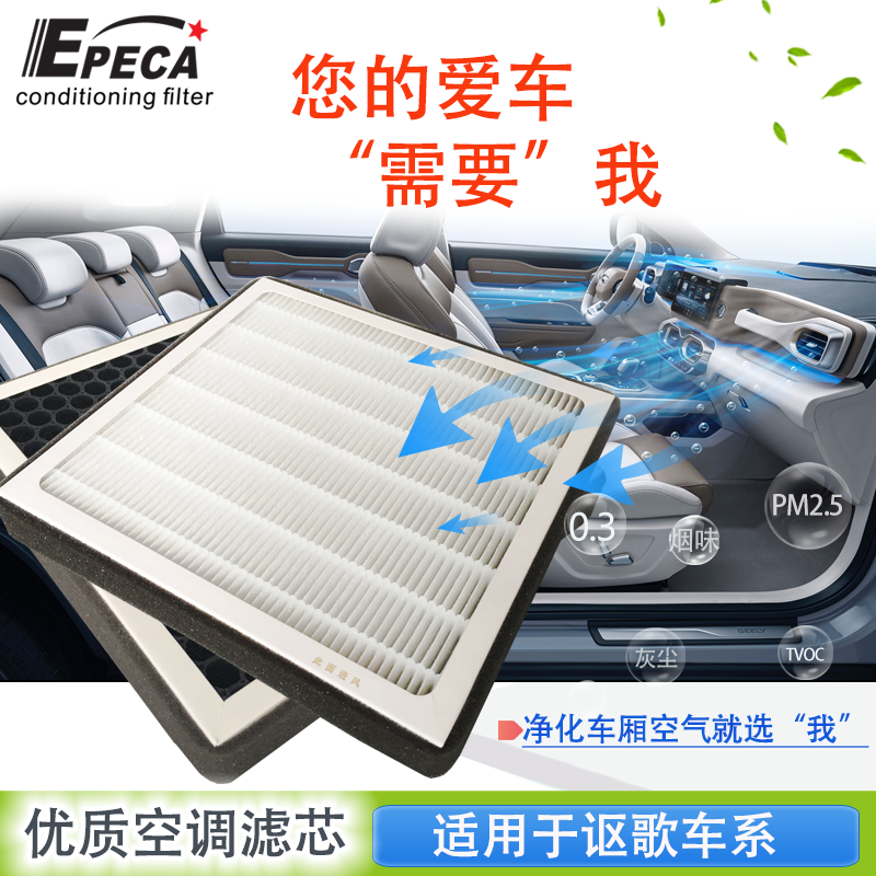 IIEPECA讴歌活性炭HEPA滤芯去味