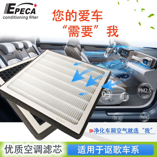 IIEPECA讴歌活性炭HEPA滤芯去味