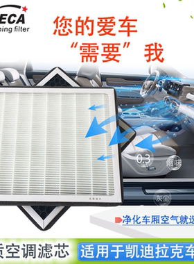 适用于凯迪拉克XTSATS-LSRX CT6 XT5CTS活性炭空调滤芯器HEPA网格