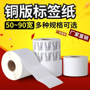 铜版纸不干胶标签纸条码打印贴纸