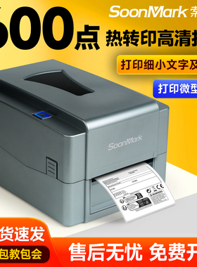 索马克600dpi高清碳带标签打印机水洗标吊牌亚银纸固定资产标签机