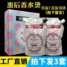 惠后香水烫理发店专用卷发药水离子烫拉直膏软化剂发廊美发用品