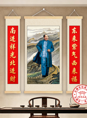 毛主席中堂三联卷轴挂画带对联