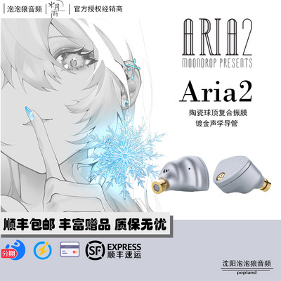 MOONDROP/水月雨 Aria2 咏叹调2入耳动圈3.5/4.4可换插头耳塞耳机