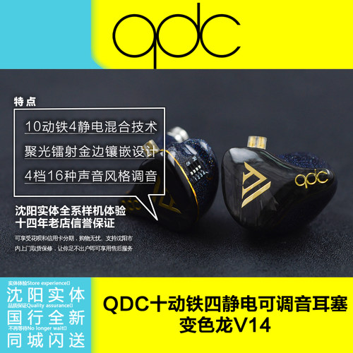 QDC变色龙Anole V14静电动铁旗舰耳机14单元定制舞台耳返