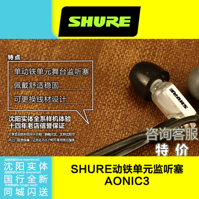 Shure舒尔aonic3单动入耳式耳塞