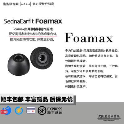 AZLA耳塞套FOAMAX记忆海绵硅胶混合TWS入耳式耳套防过敏降噪现货