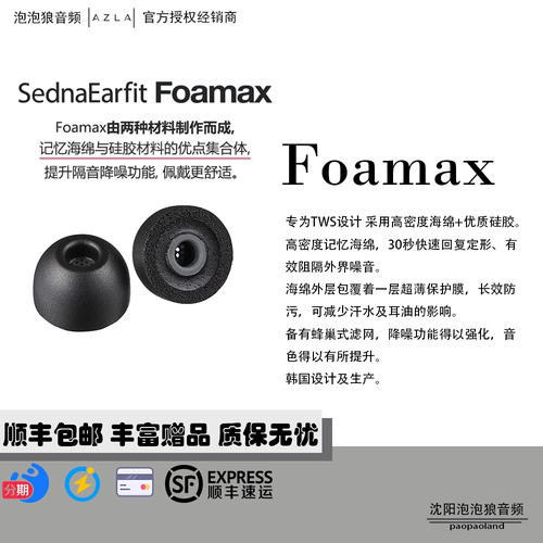 AZLA耳塞套FOAMAX记忆海绵硅胶混合TWS入耳式耳套防过敏降噪现货
